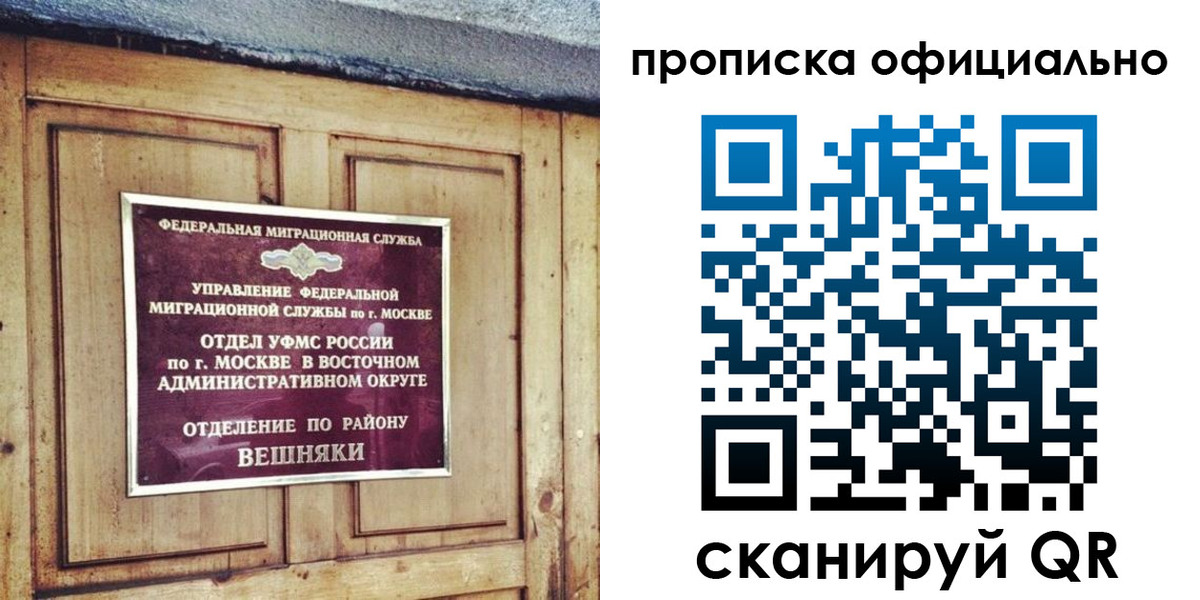 прописка 2025 в Башкортостане