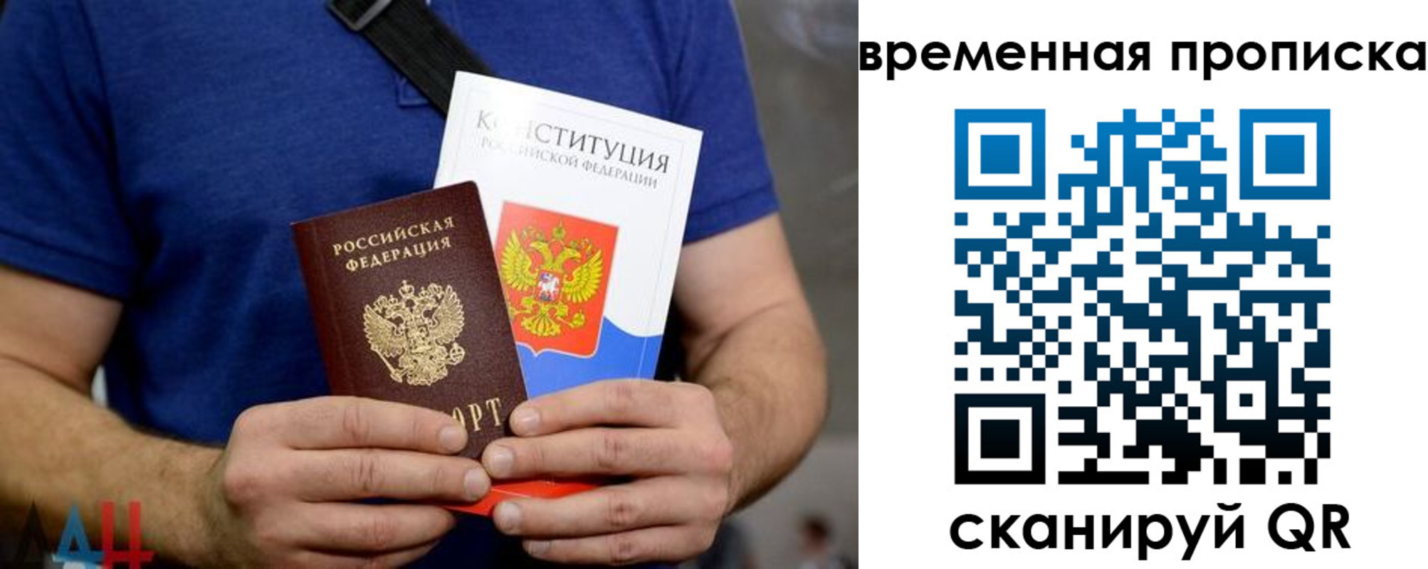 временная регистрация законно в Башкортостане